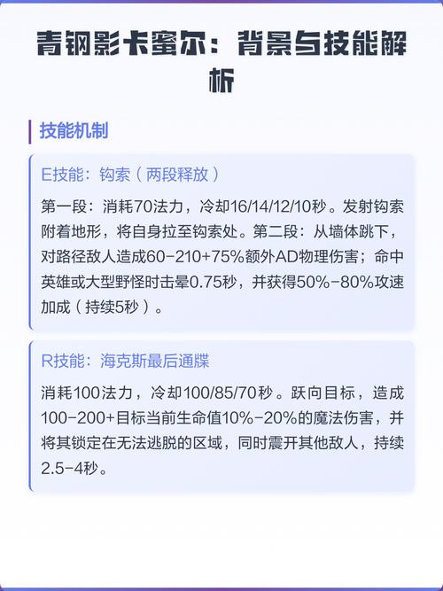 英雄联盟LOL青钢影卡蜜尔英雄技能介绍