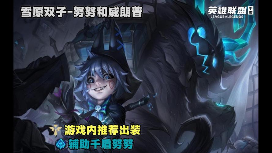英雄联盟手游雪原双子装备推荐
