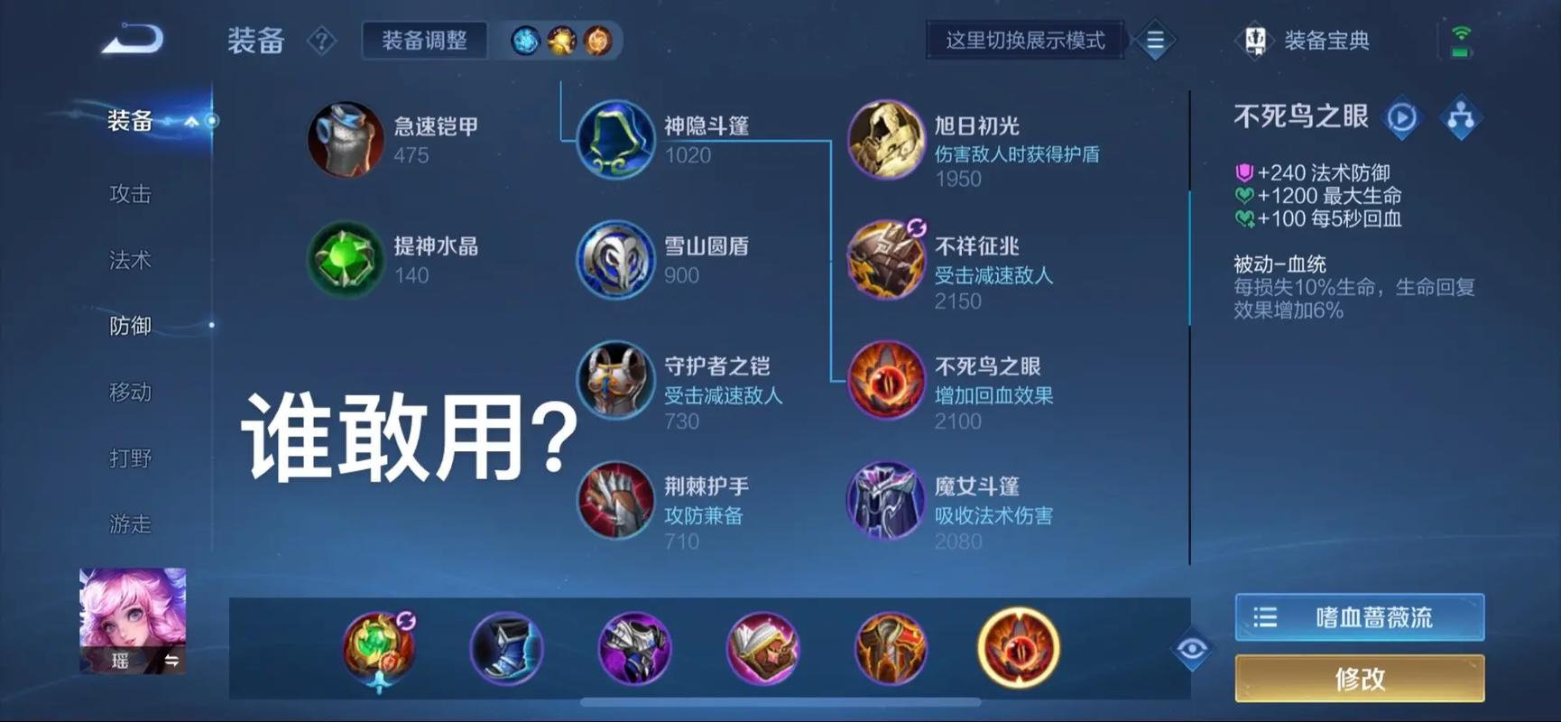 瑶法装最强出装