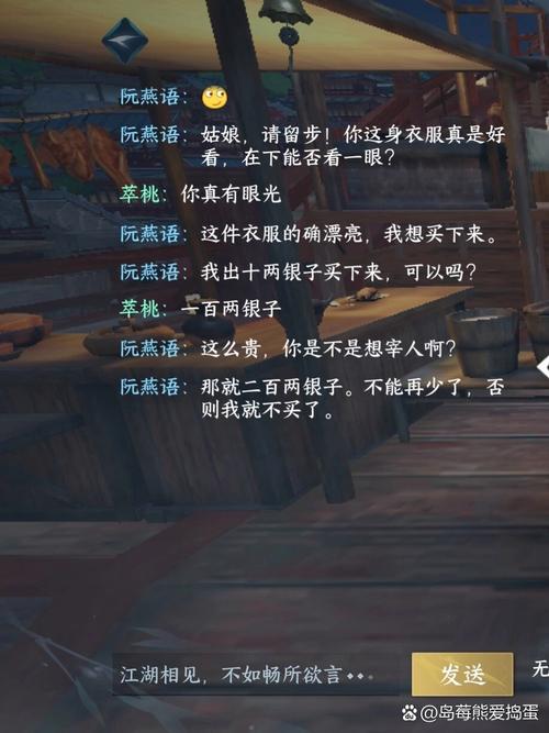 逆水寒手游怎么跟npc自由对话?