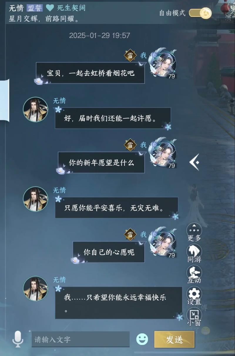 逆水寒怎么自由对话?