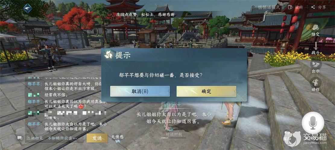逆水寒怎么跟npc说话?