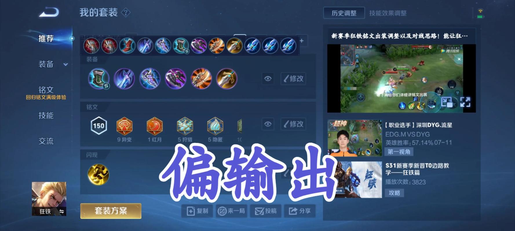 王者荣耀:S14狂铁暴力输出装推荐,打法技巧分析