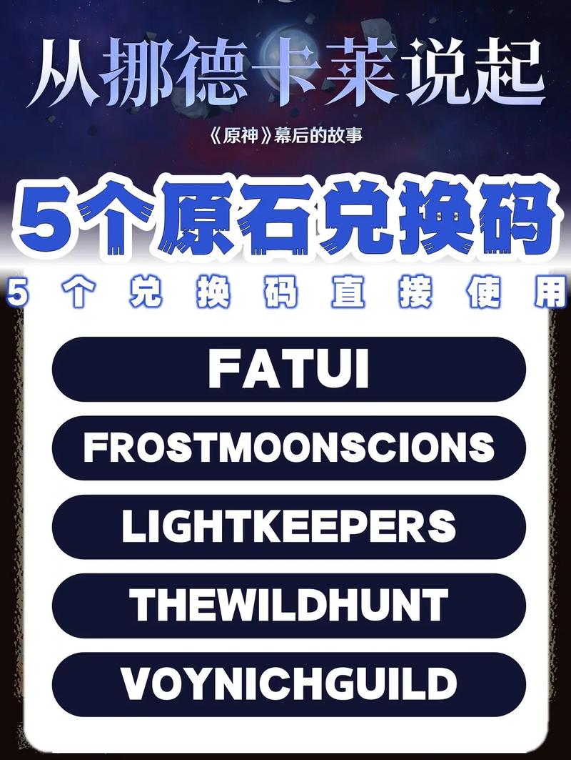 原神4月10日最新兑换码分享