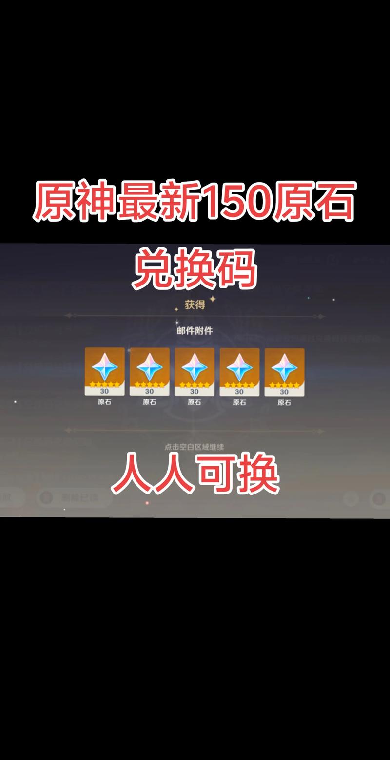 原神1.4兑换码4月介绍_原神1.4兑换码4月是什么