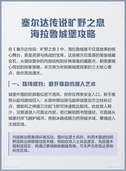 塞尔达海拉鲁城堡攻略
