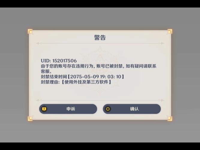 原神账号被封怎么办?详细解封步骤与注意事项