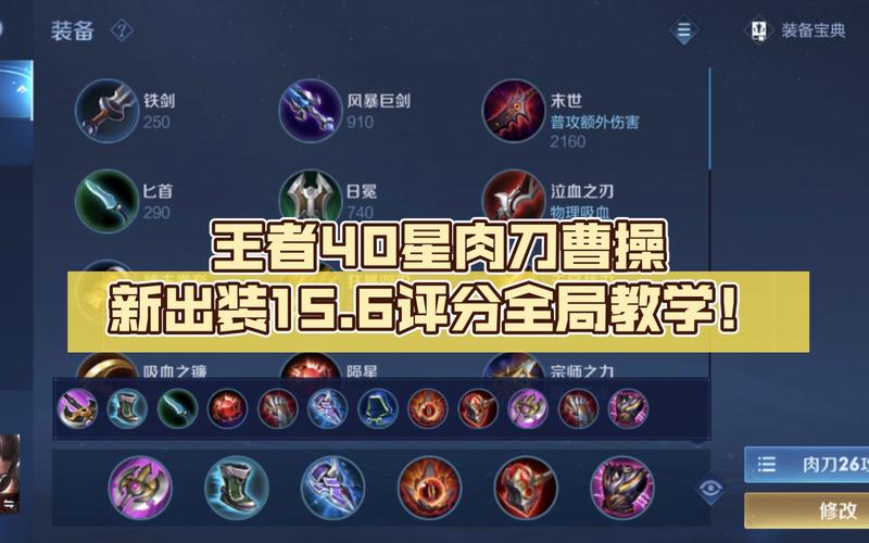 王者荣耀:教你如何快速打出经济优势,曹操铭文出装打法解析