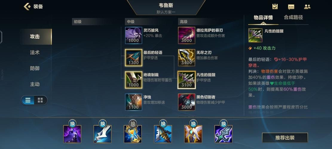 英雄联盟手游如何获取ADC英雄惩戒之箭韦鲁斯