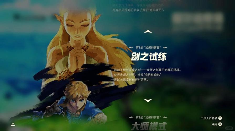 塞尔达传说旷野之息怎么卡大师剑开光bug
