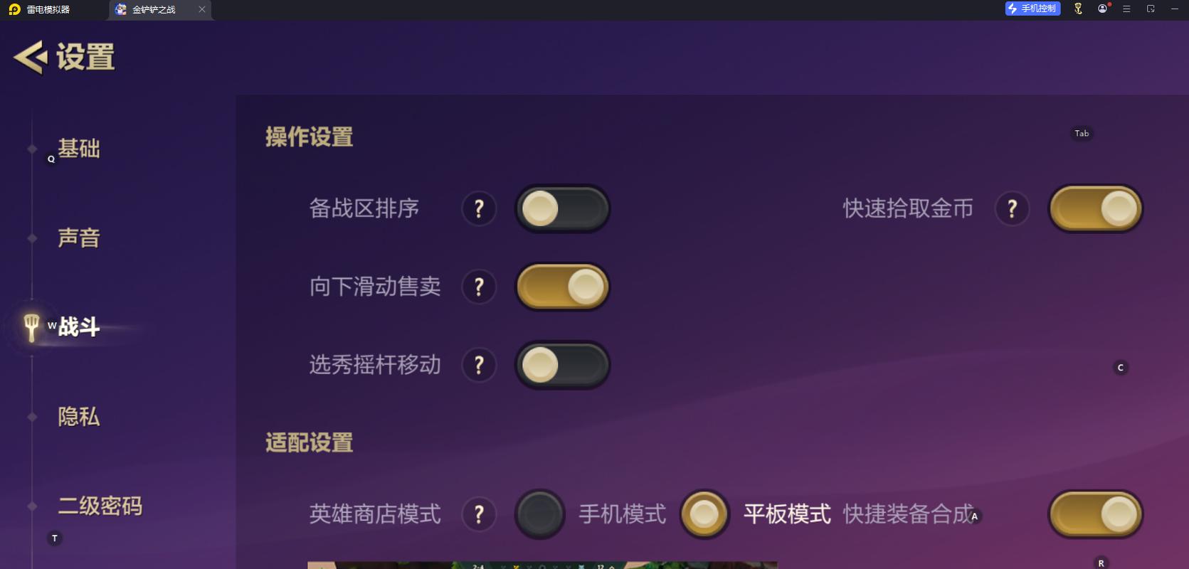 电脑玩《金铲铲之战》,雷电模拟器云顶体验设置!