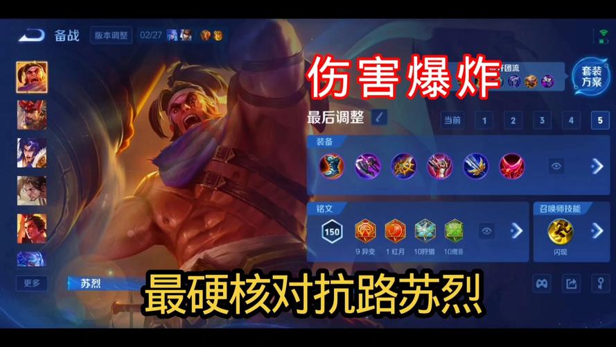 苏烈一打五暴击铭文出装