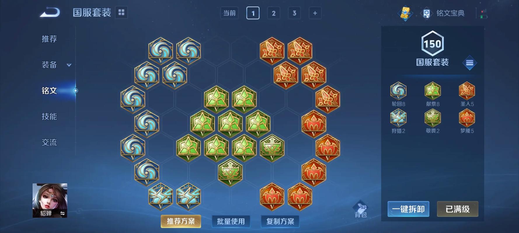 貂蝉的铭文怎么配最强