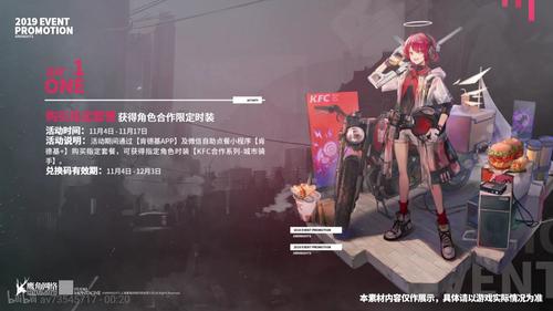 明日方舟伊芙利特儿童派对好玩吗?KFC联动时装获取途径一览_