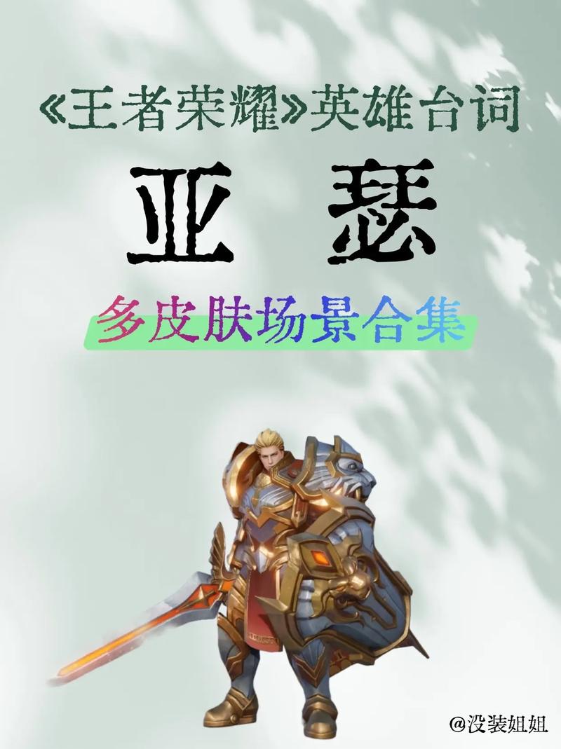 《王者荣耀》里面亚瑟所有台词是什么?