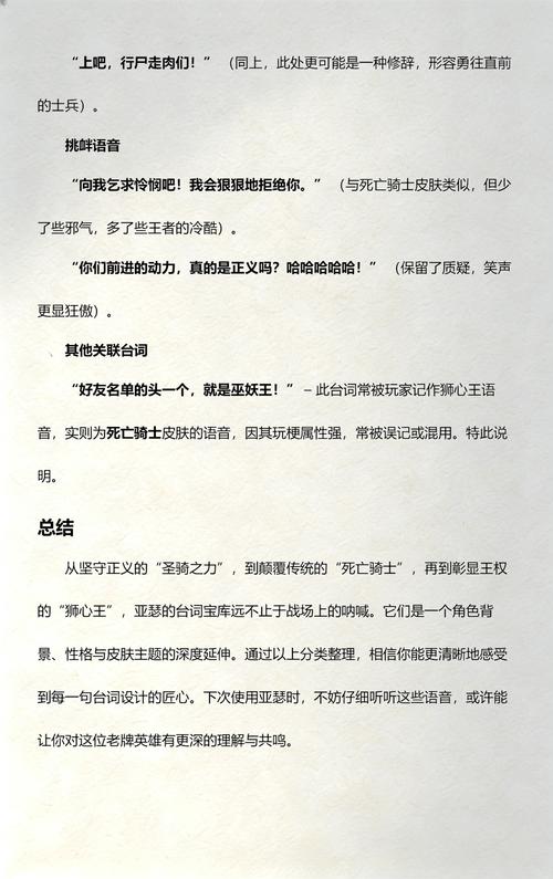《王者荣耀》中亚瑟英雄的台词是什么?
