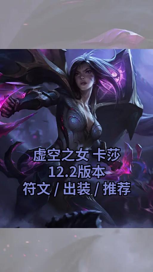 LOL英雄联盟新ADC虚空之女卡莎天赋符文怎么带?