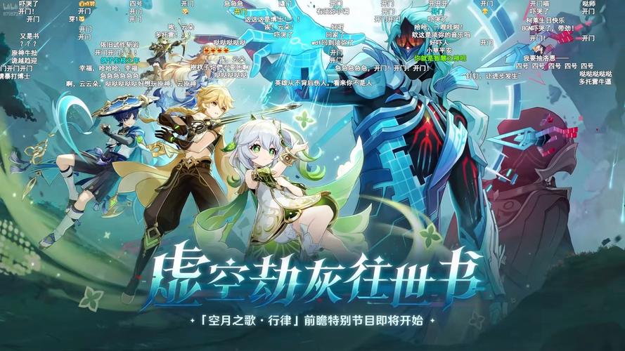 原神直播前瞻在哪里看