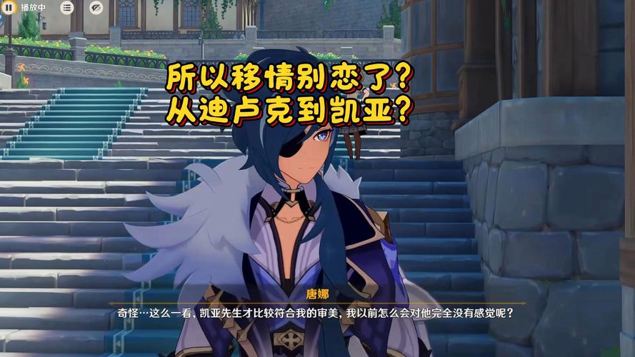 《原神》凯亚的身世是什么?