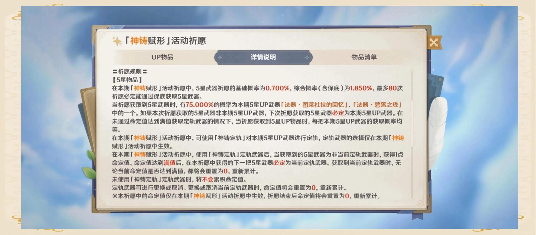 原神常驻卡池保底机制详解