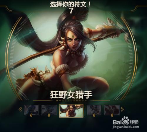 如何玩好英雄联盟狂野女猎手奈德丽