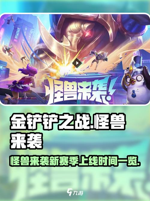 金铲铲s8什么时候出的