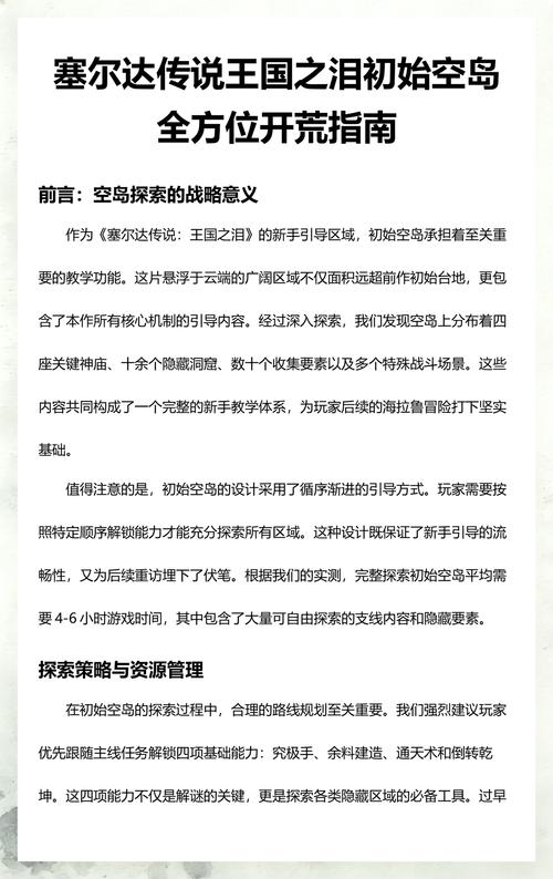 王国之泪开荒顺序