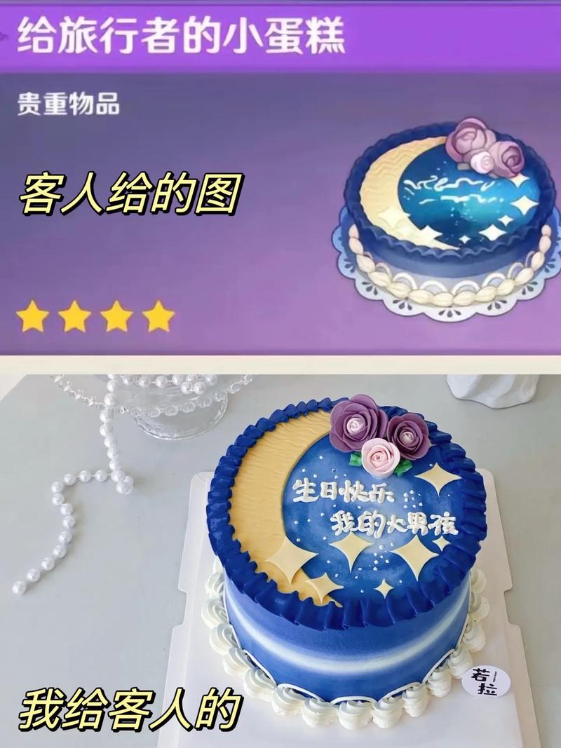 给旅行者的小蛋糕能开出什么