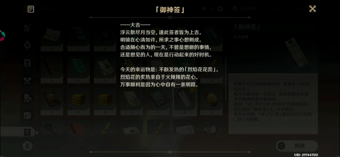 原神求签在哪解签
