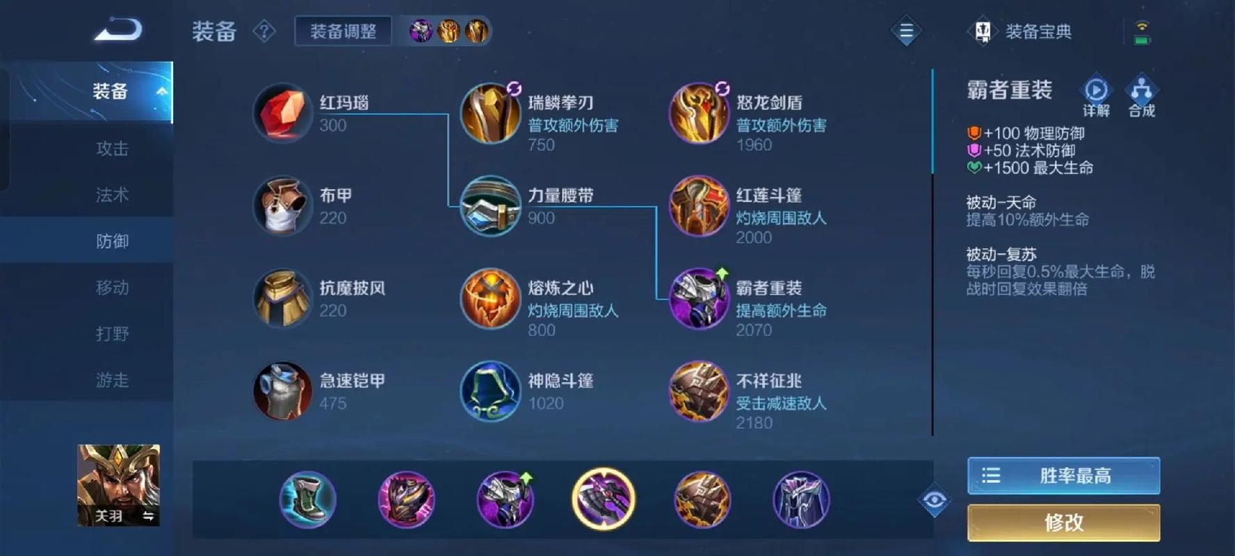 王者荣耀关羽的最强出装