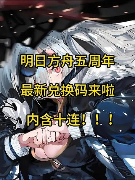 明日方舟b服兑换码在哪用?