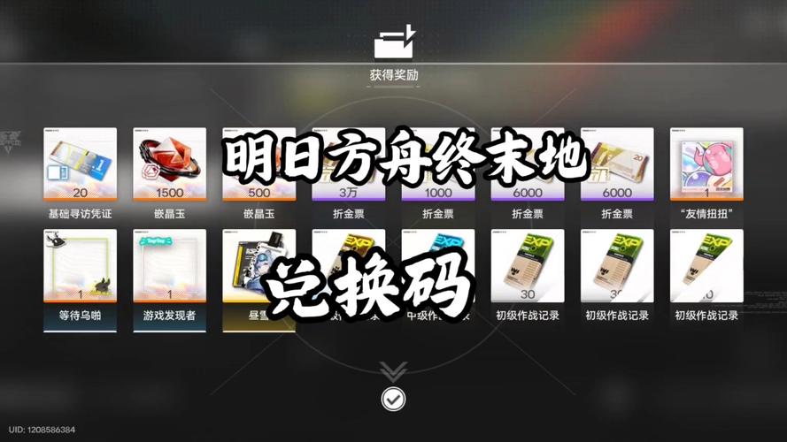 明日方舟b服兑换码在哪里输入