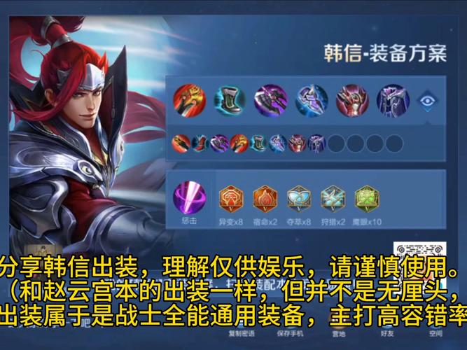 王者荣耀韩信最强铭文搭配