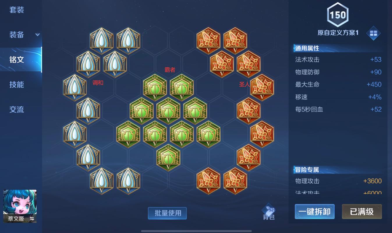 王者荣耀中蔡文姬铭文怎么搭配