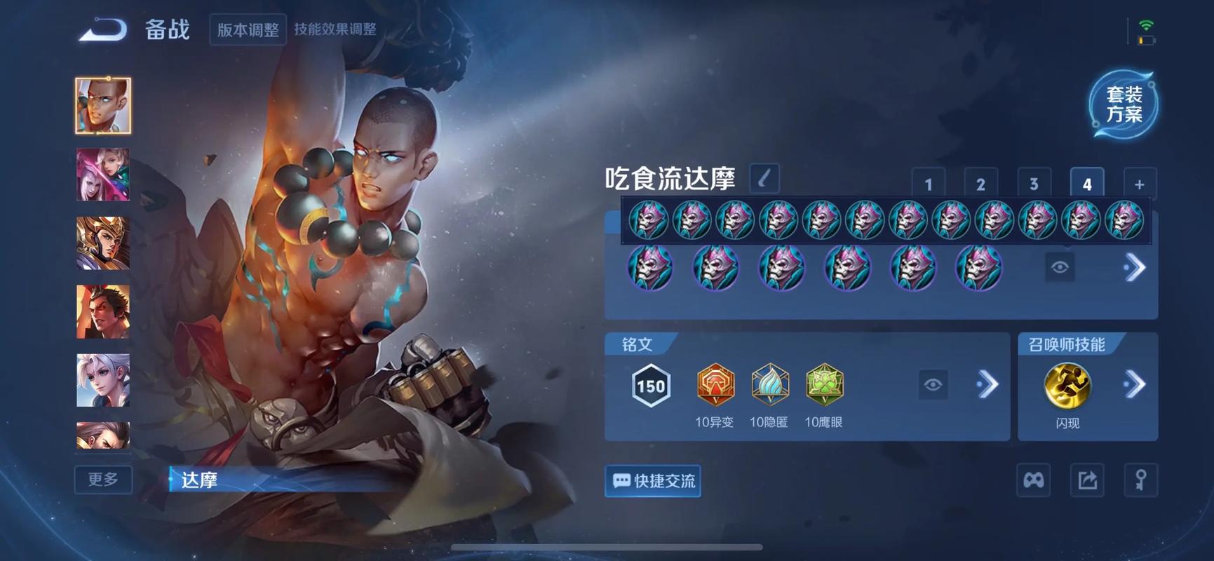 王者荣耀中达摩怎么出装?