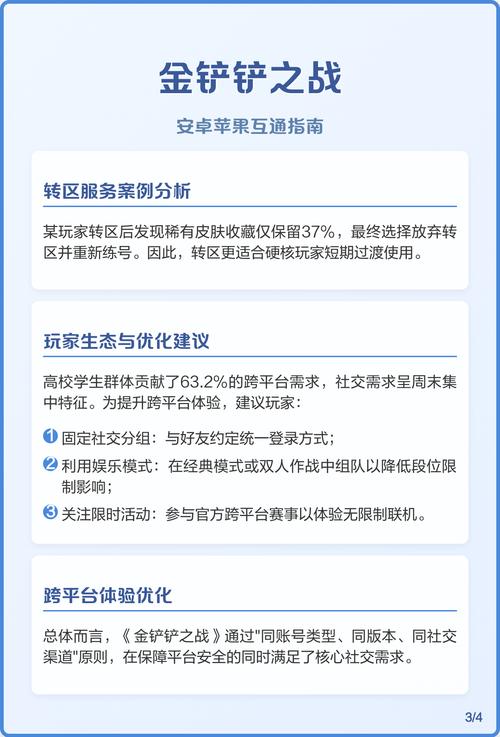 金铲铲之战苹果和安卓能一起玩吗