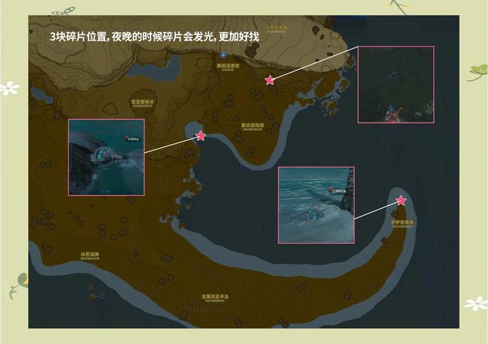 塞尔达寻找石碑碎块位置