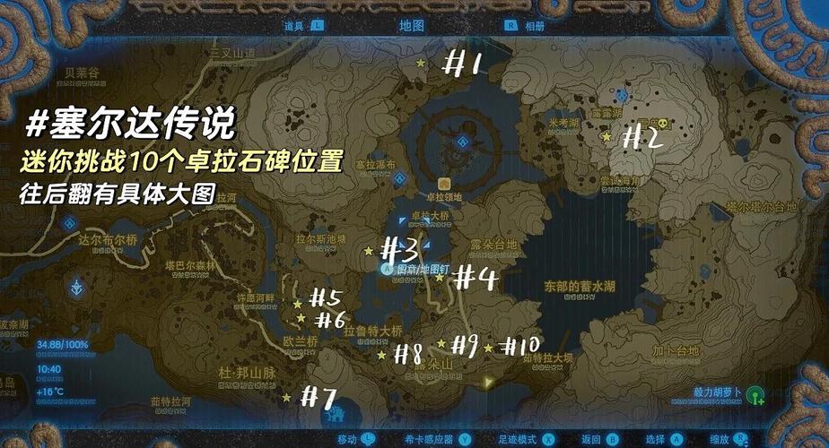 《塞尔达》寻找石碑碎块位置在哪?