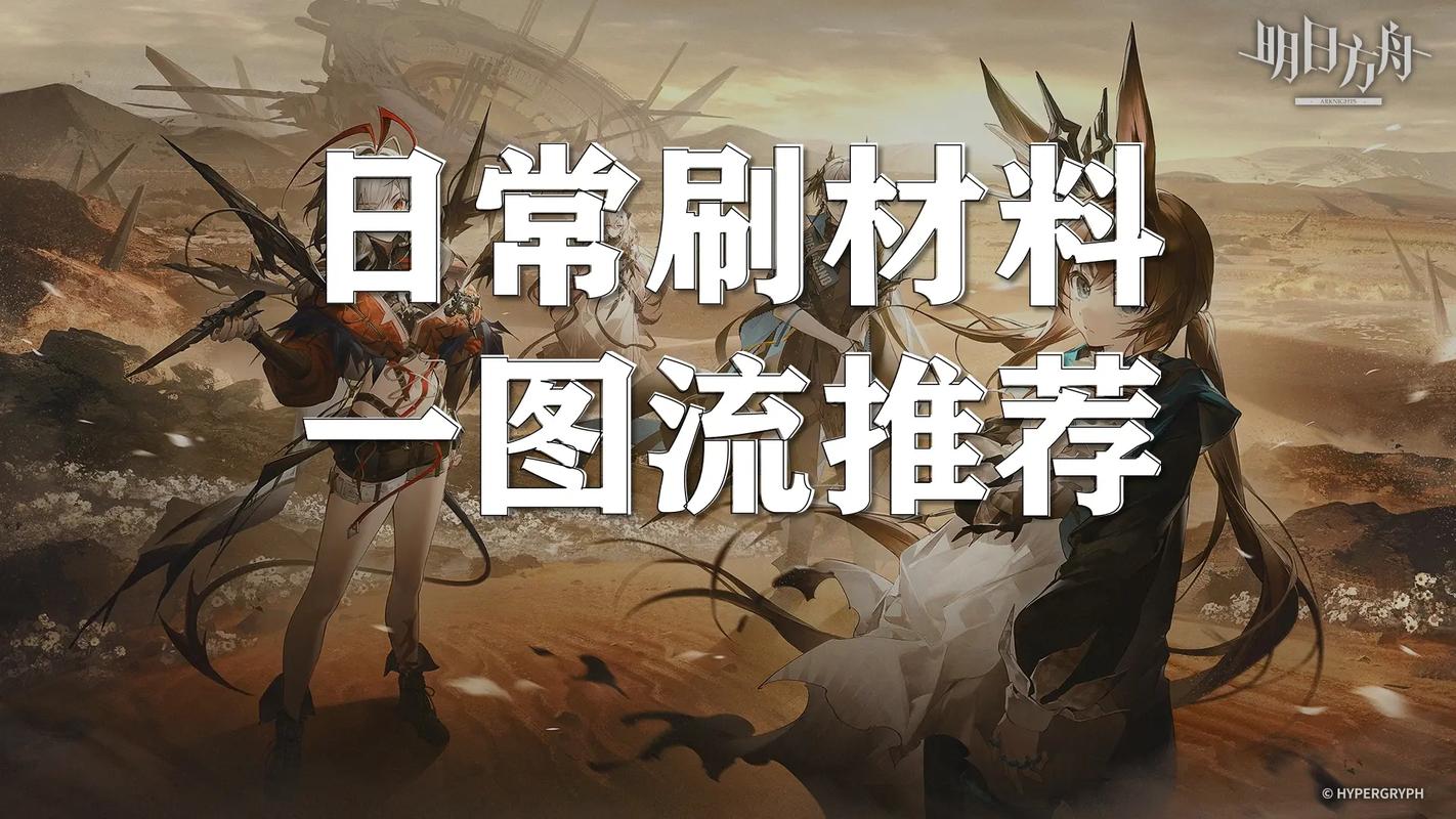 明日方舟素材一图流刷材料效率图2021