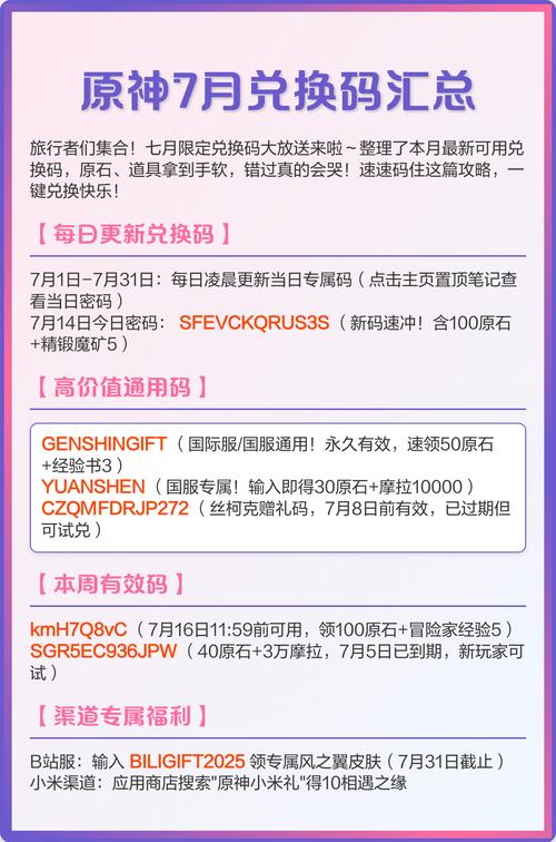 元神七月份兑换码