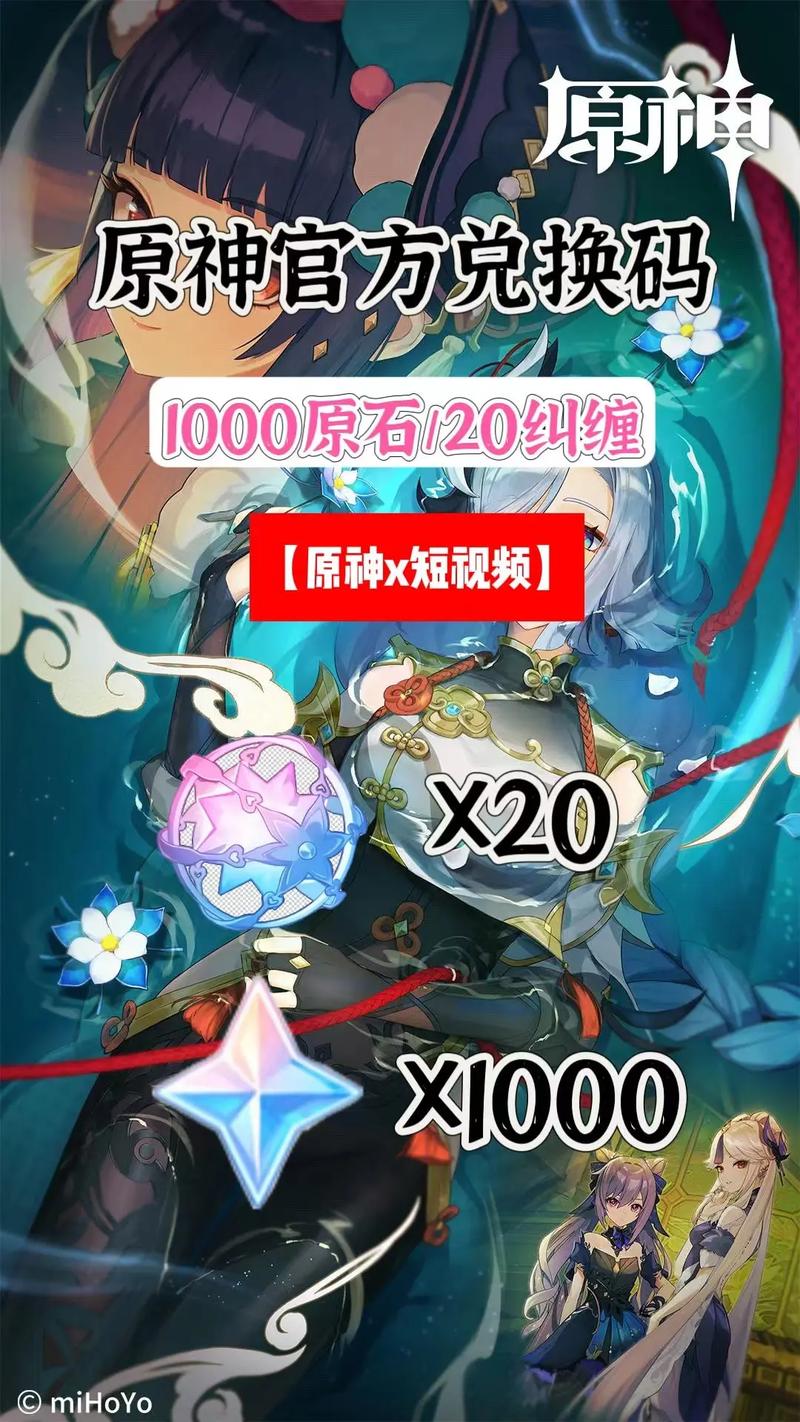 原神游戏里,兑换码有什么?