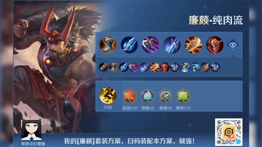 《廉颇》出装以及铭文攻略——王者荣耀