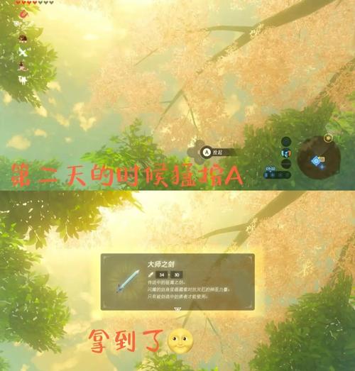塞尔达大师剑怎么获得(教你如何轻松获取大师之剑方法教程)