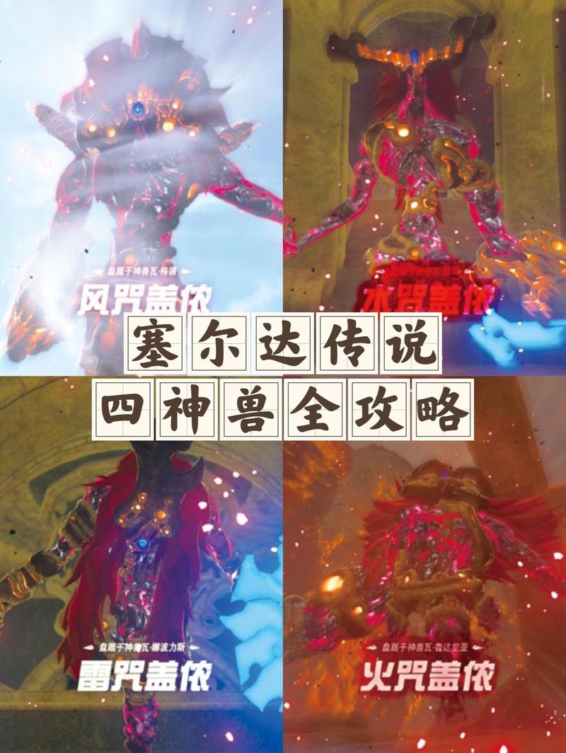 塞尔达先开图还是打四神兽