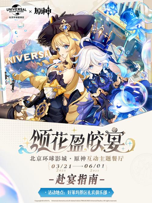 原神环球联动开放时间