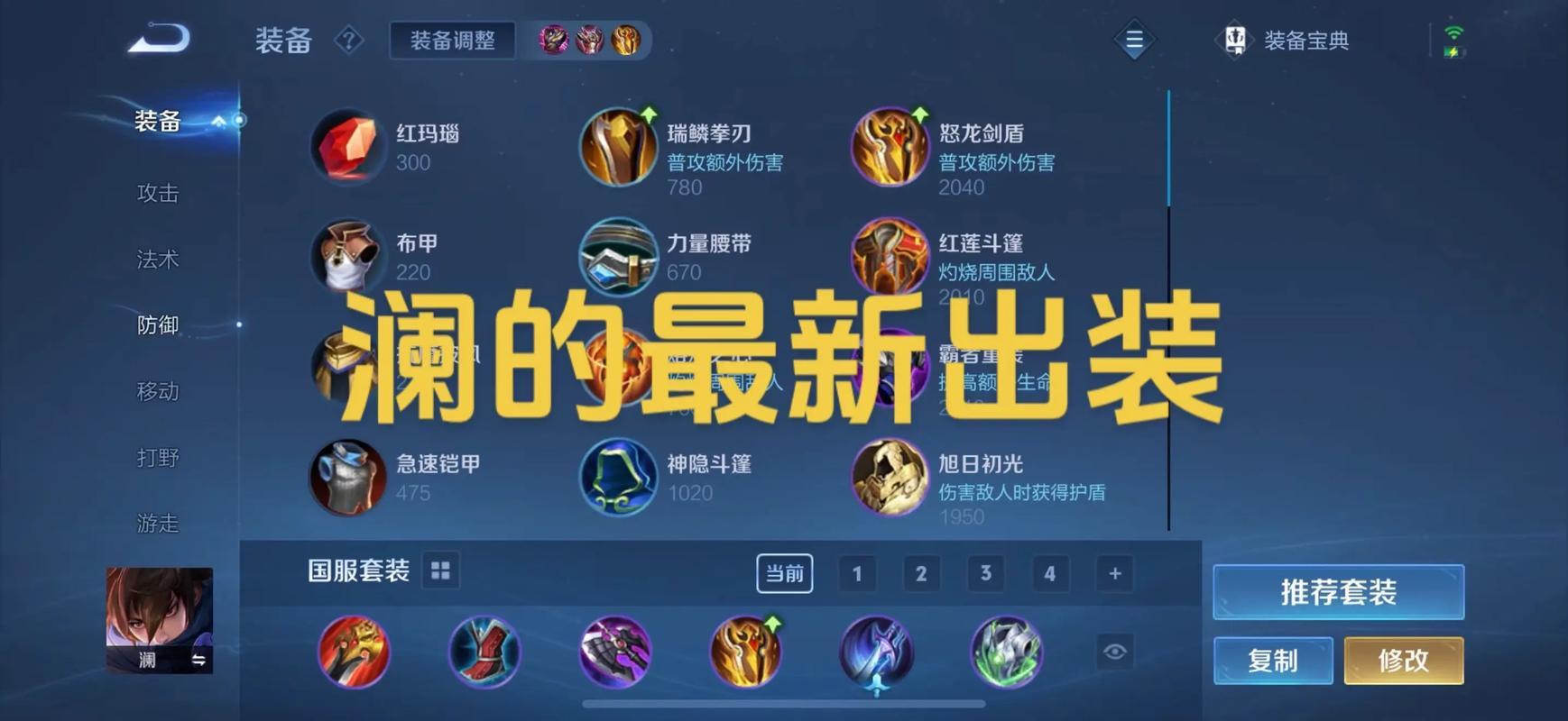 王者荣耀S36赛季澜的出装,铭文与连招教学