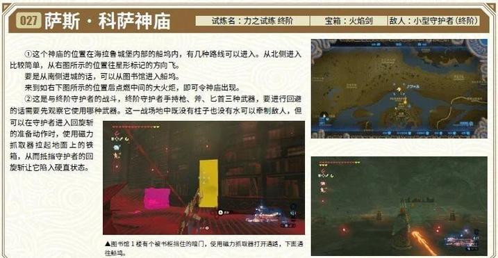 塞尔达雷鸣试炼怎么重新打