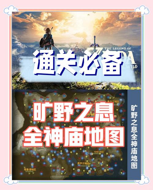 旷野之息全图文攻略