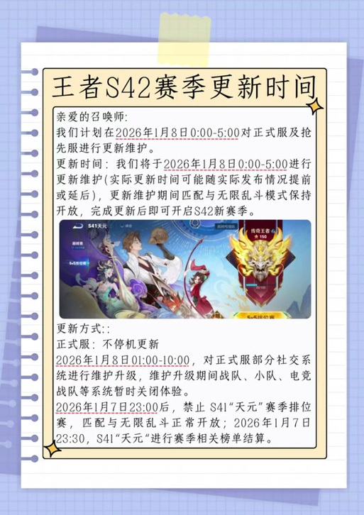 王者荣耀几号更新赛季