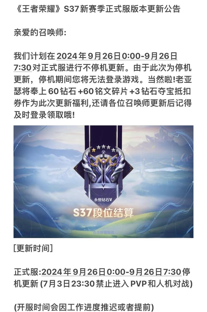 王者新赛季更新多长时间